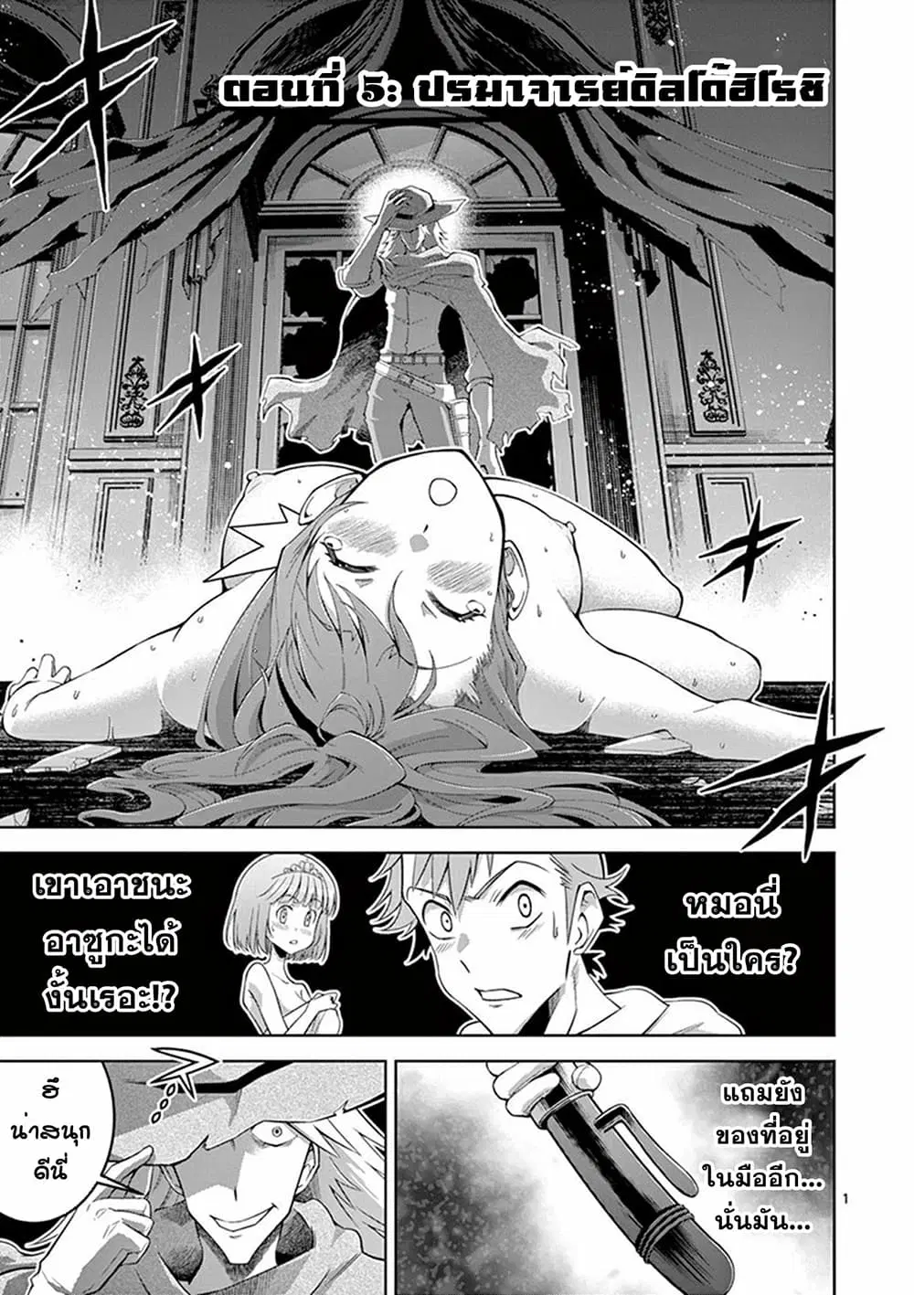 The Rising of the Vibrator Hero ตอนที่ 5 หน้า 1