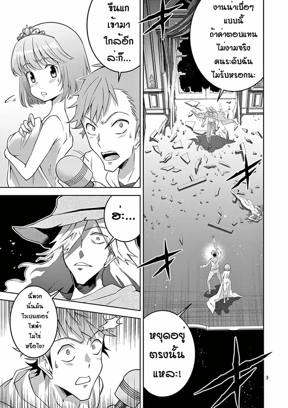 The Rising of the Vibrator Hero ตอนที่ 5 หน้า 3
