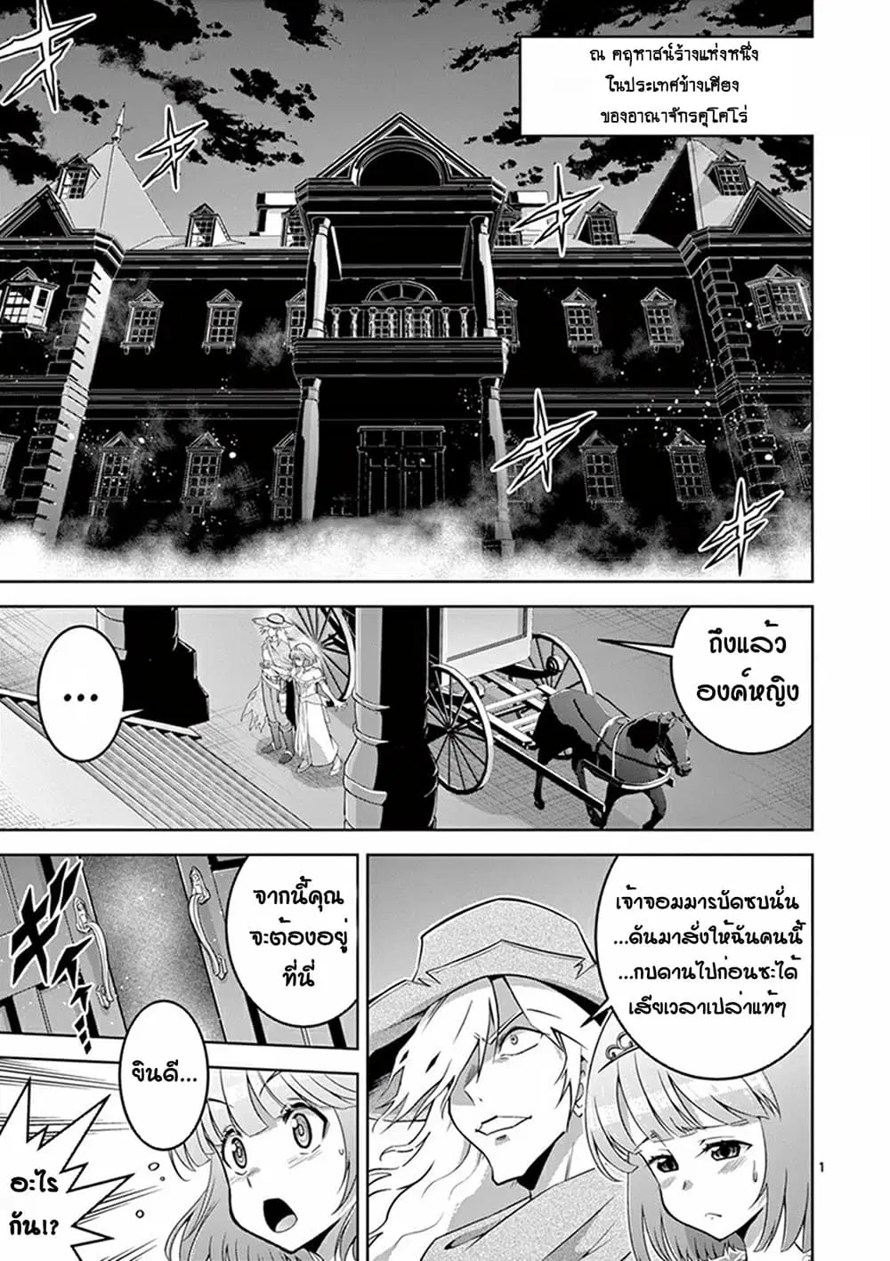 The Rising of the Vibrator Hero ตอนที่ 6 หน้า 1