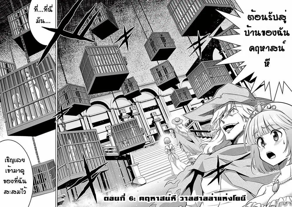 The Rising of the Vibrator Hero ตอนที่ 6 หน้า 2