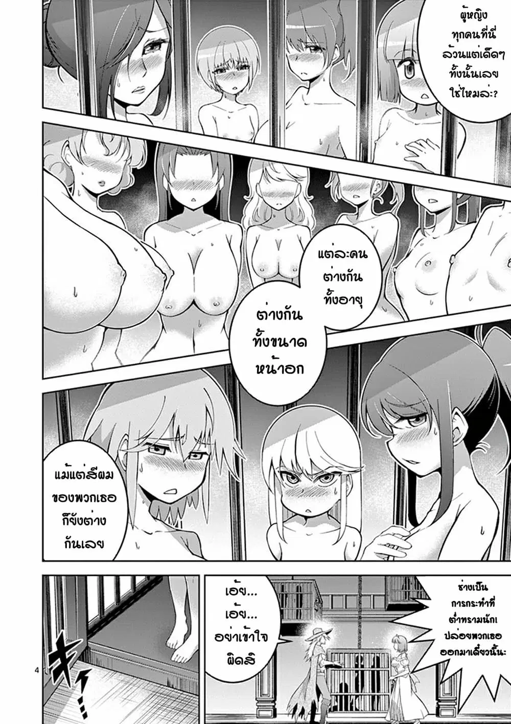The Rising of the Vibrator Hero ตอนที่ 6 หน้า 3
