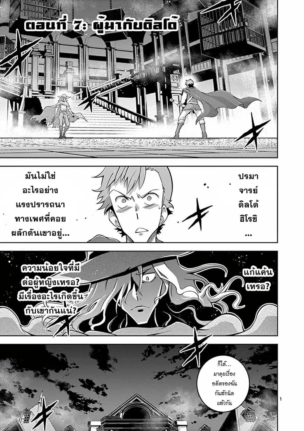 The Rising of the Vibrator Hero ตอนที่ 7 หน้า 1
