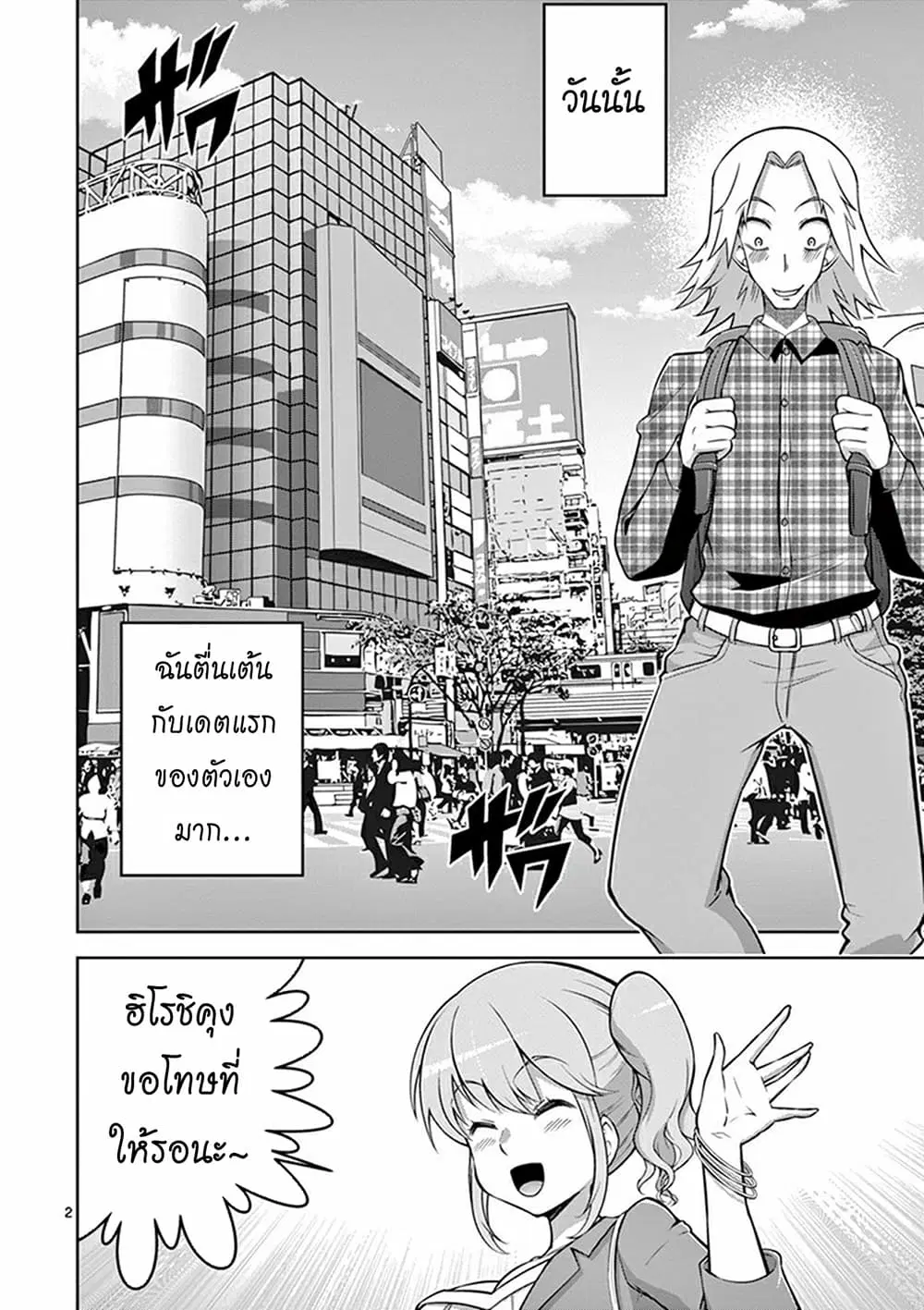 The Rising of the Vibrator Hero ตอนที่ 7 หน้า 2
