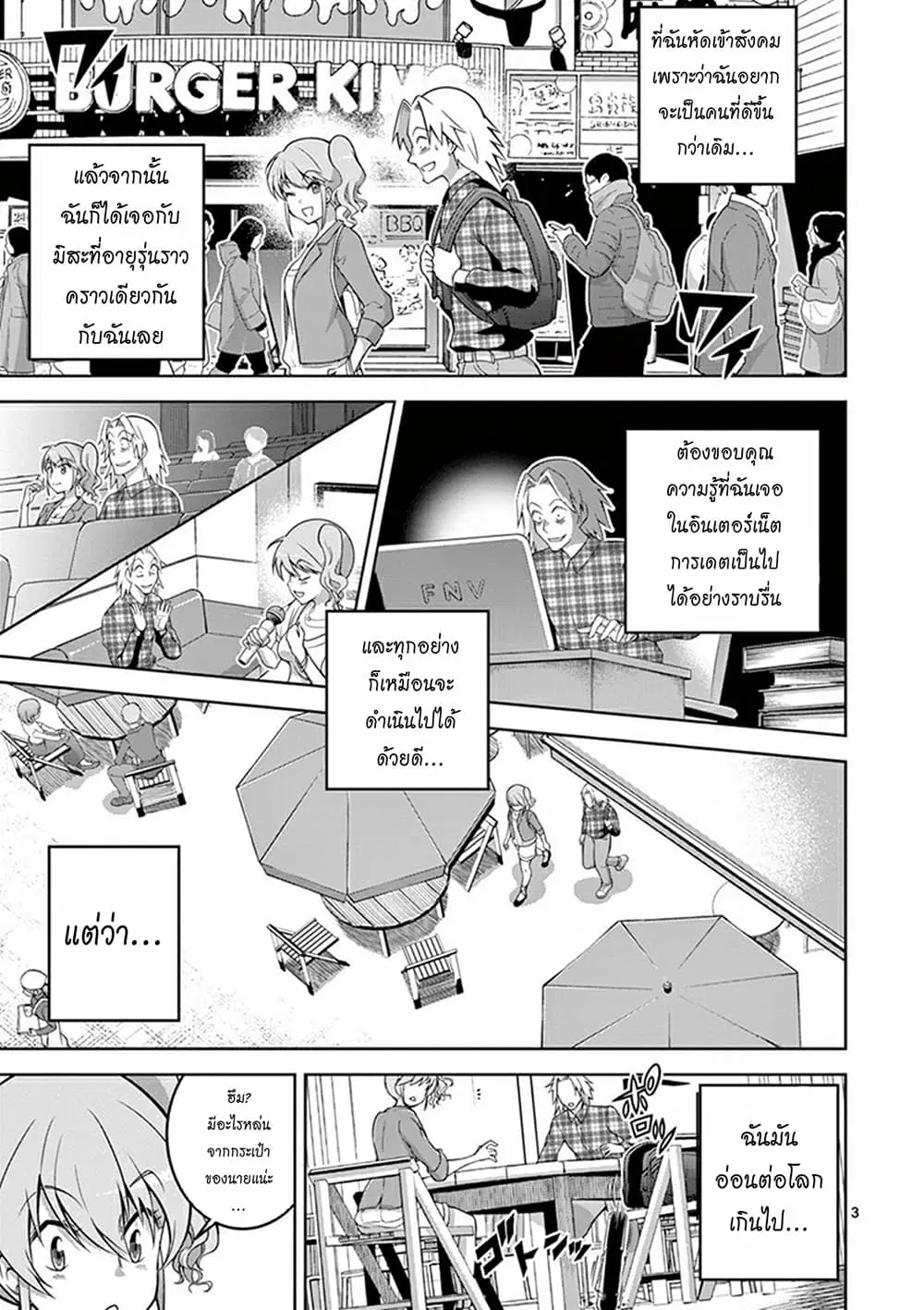 The Rising of the Vibrator Hero ตอนที่ 7 หน้า 3