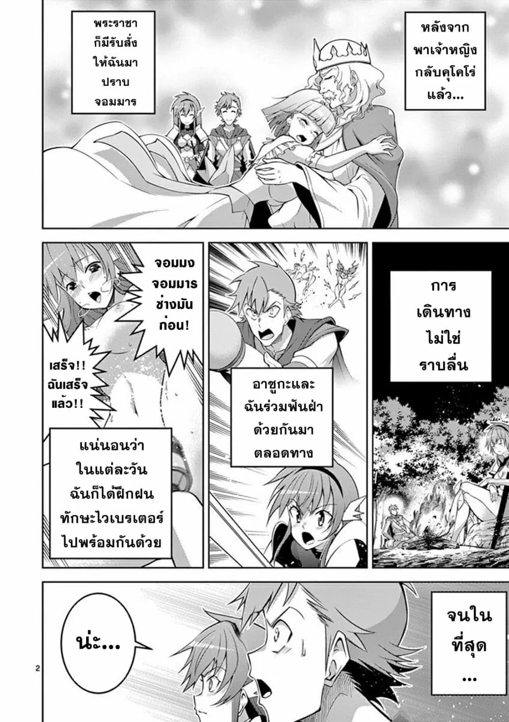 The Rising of the Vibrator Hero ตอนที่ 8 หน้า 2