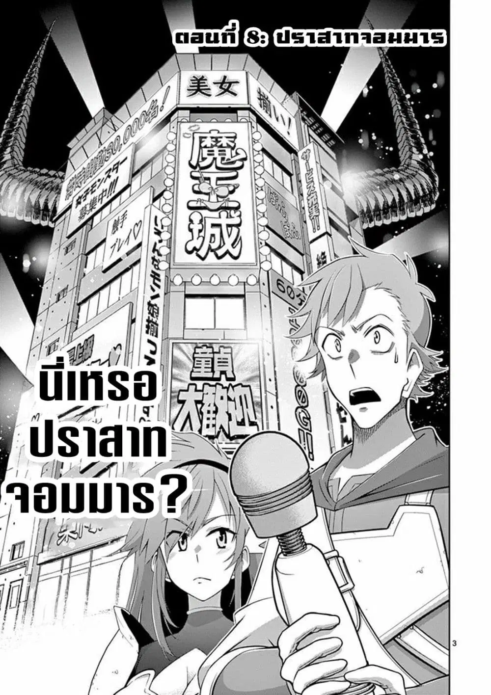 The Rising of the Vibrator Hero ตอนที่ 8 หน้า 3