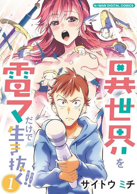 ปก The Rising of the Vibrator Hero มังงะญี่ปุ่น แปลไทย