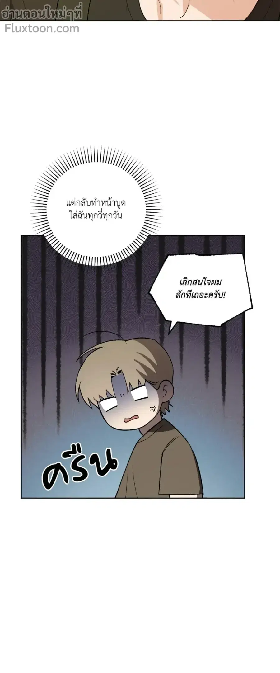 The Rite of Prayer ตอนที่ 12 หน้า 2