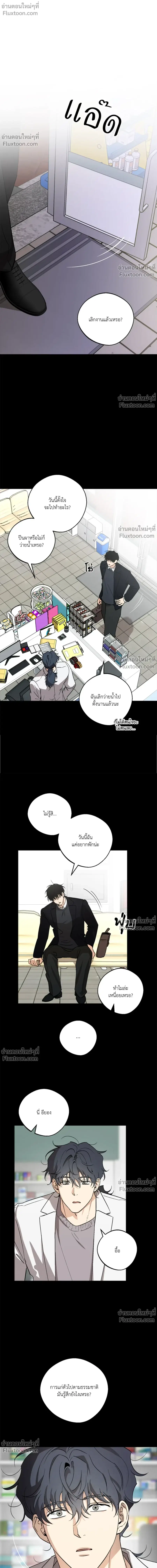 The Rite of Prayer ตอนที่ 17 หน้า 3