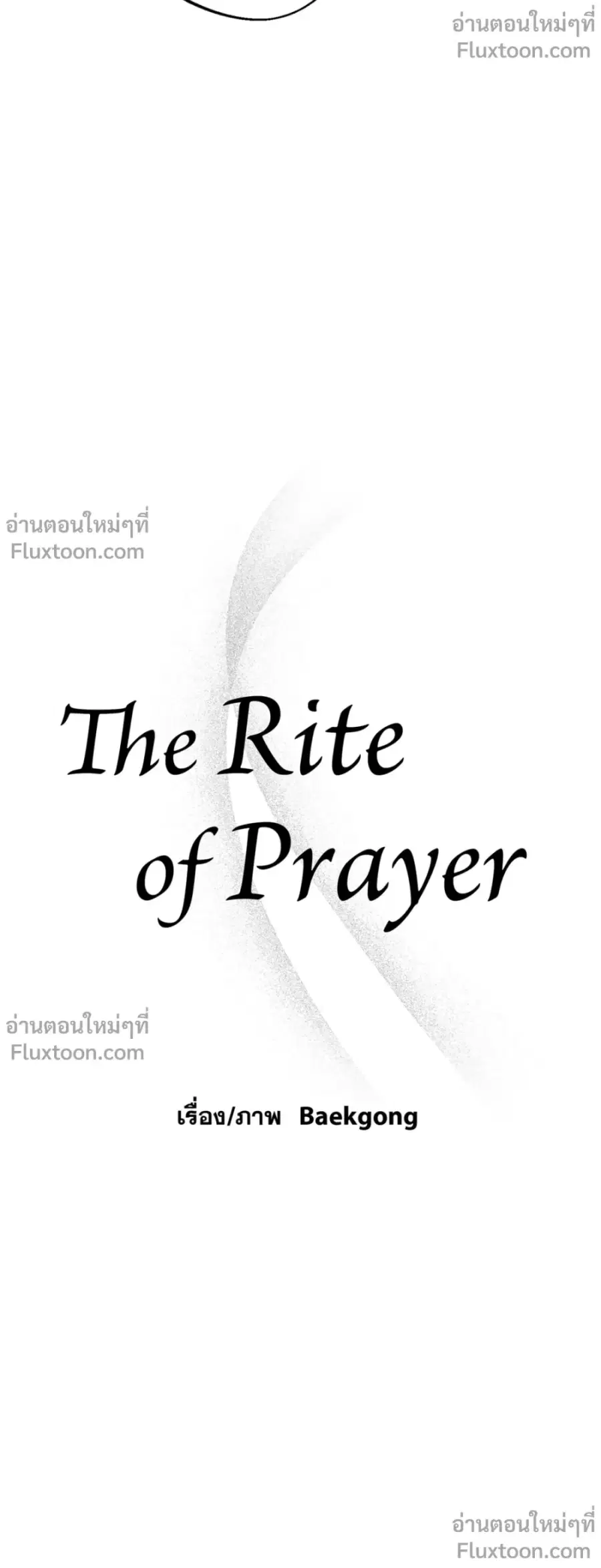 The Rite of Prayer ตอนที่ 18 หน้า 2
