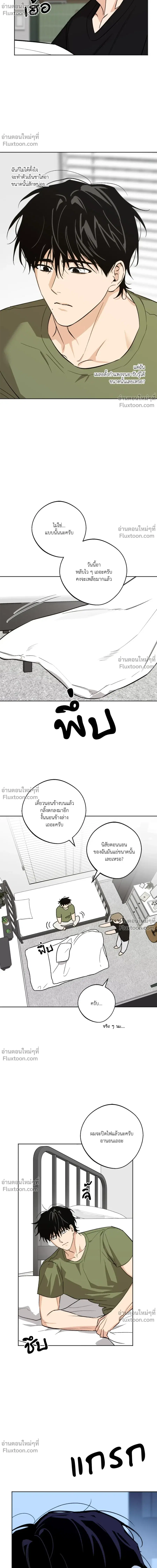 The Rite of Prayer ตอนที่ 19 หน้า 3