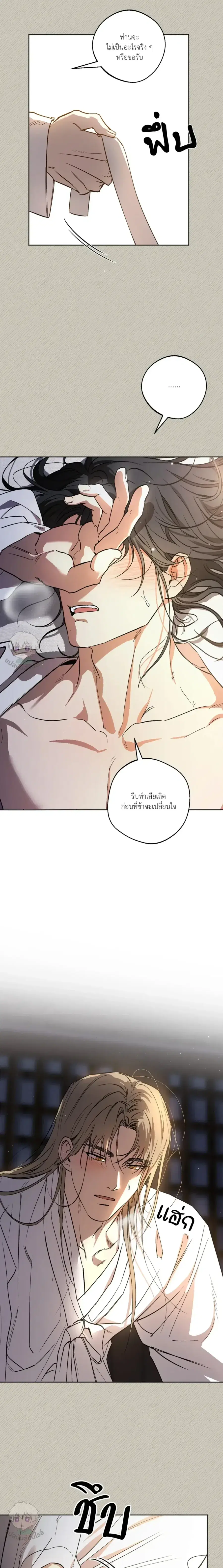 The Rite of Prayer ตอนที่ 2 หน้า 2
