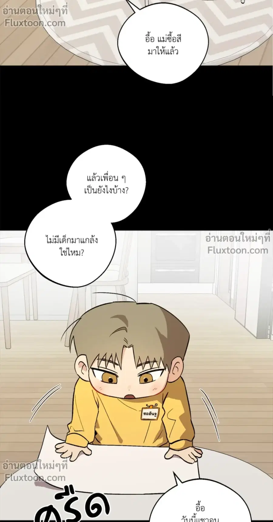 The Rite of Prayer ตอนที่ 20 หน้า 2