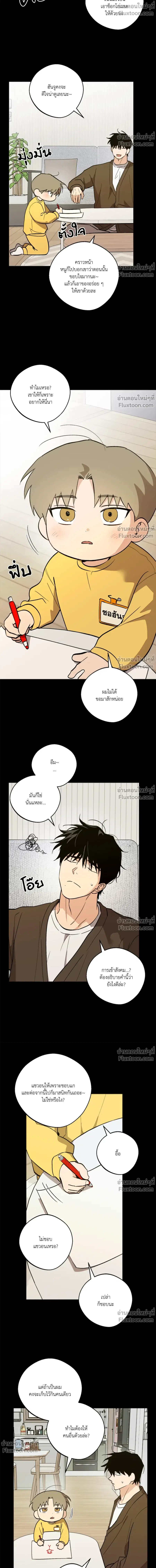 The Rite of Prayer ตอนที่ 20 หน้า 3