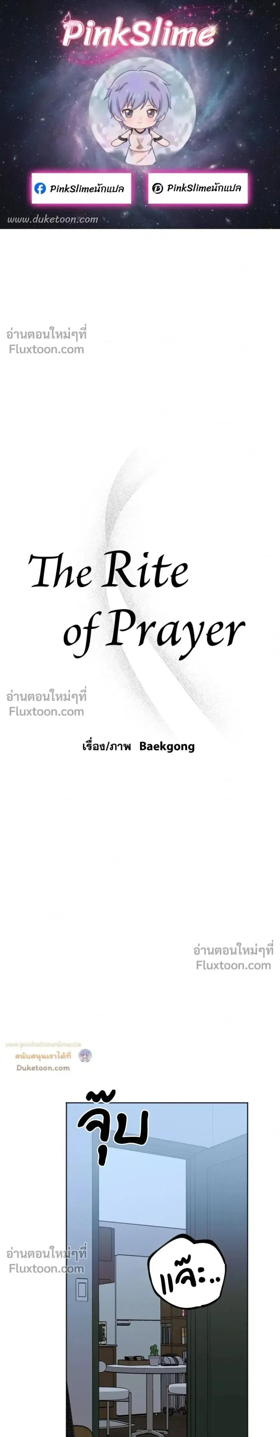 The Rite of Prayer ตอนที่ 22 หน้า 1