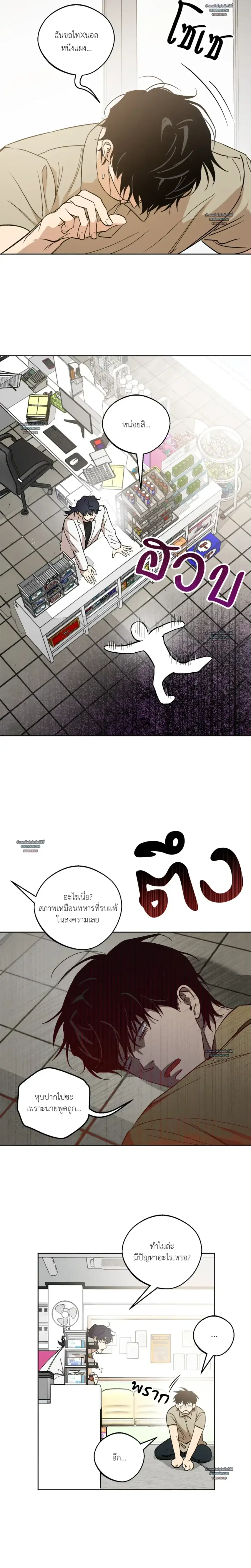 The Rite of Prayer ตอนที่ 3 หน้า 2