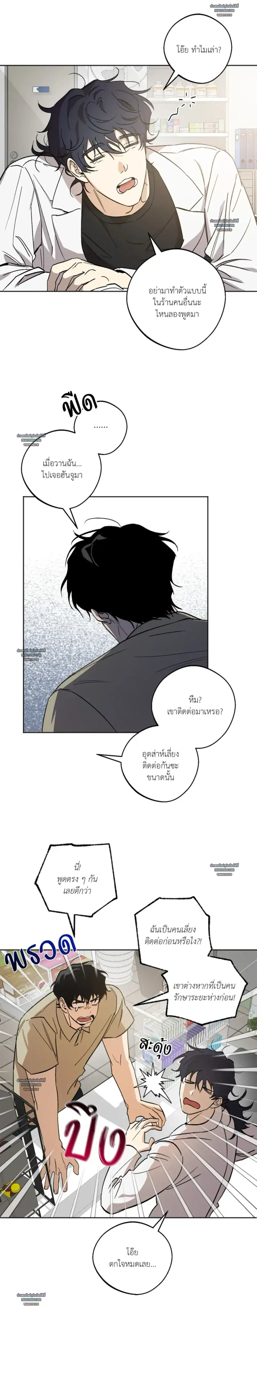 The Rite of Prayer ตอนที่ 3 หน้า 3