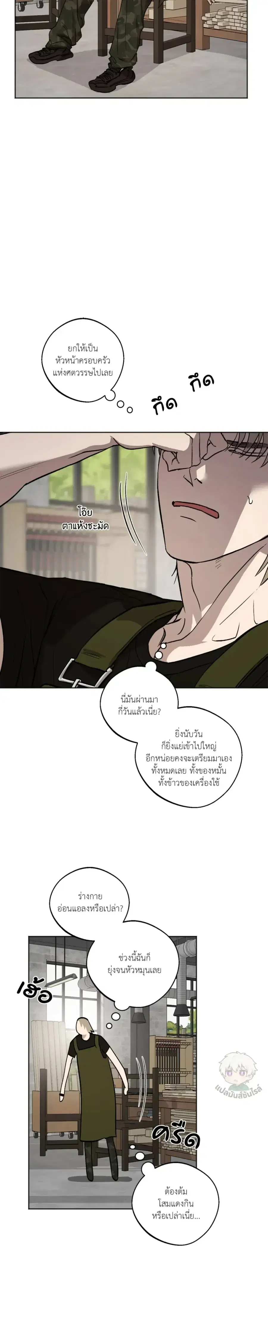 The Rite of Prayer ตอนที่ 4 หน้า 3
