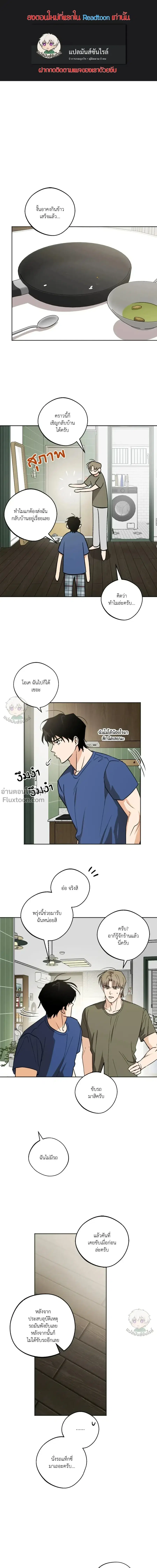 The Rite of Prayer ตอนที่ 6 หน้า 1