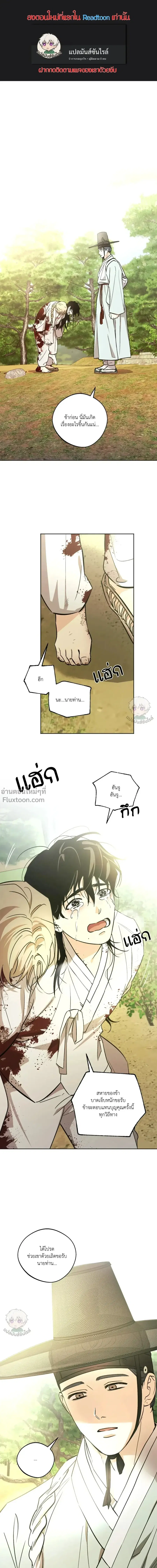 The Rite of Prayer ตอนที่ 7 หน้า 1