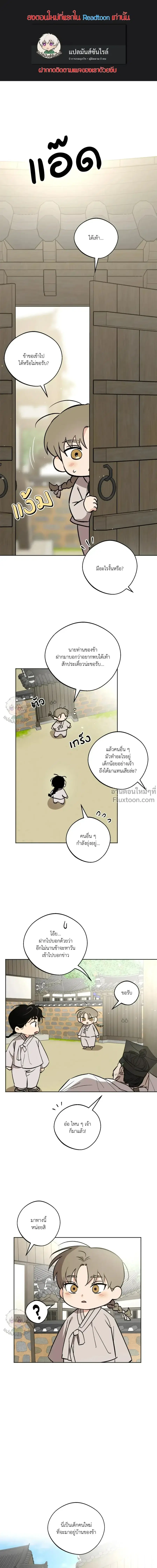 The Rite of Prayer ตอนที่ 8 หน้า 1