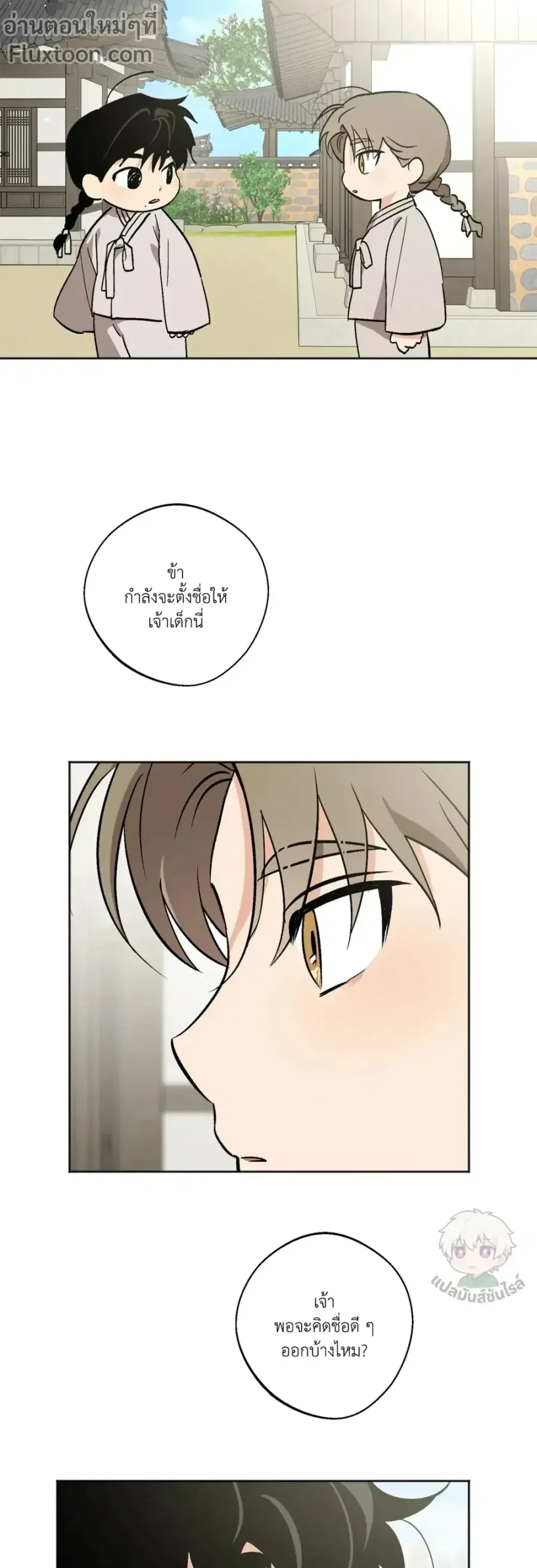 The Rite of Prayer ตอนที่ 8 หน้า 2