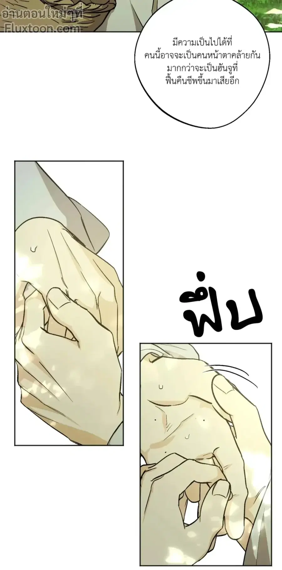 The Rite of Prayer ตอนที่ 9 หน้า 2