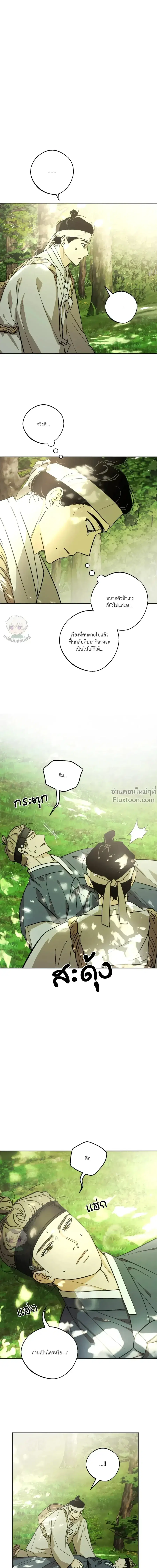 The Rite of Prayer ตอนที่ 9 หน้า 3