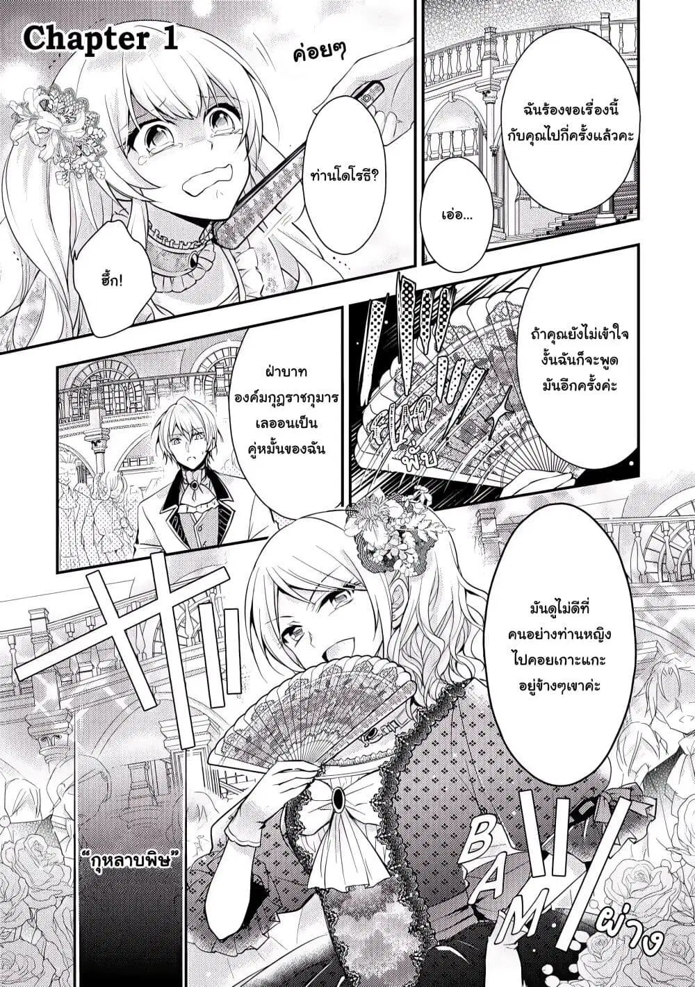 The Role of the Villainess Is No More! ตอนที่ 1 หน้า 1