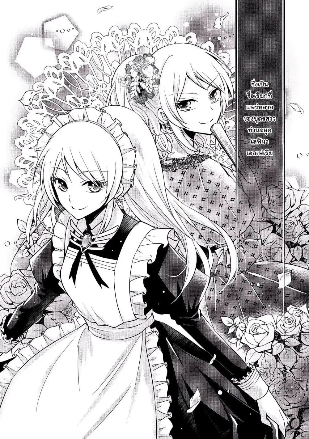The Role of the Villainess Is No More! ตอนที่ 1 หน้า 2