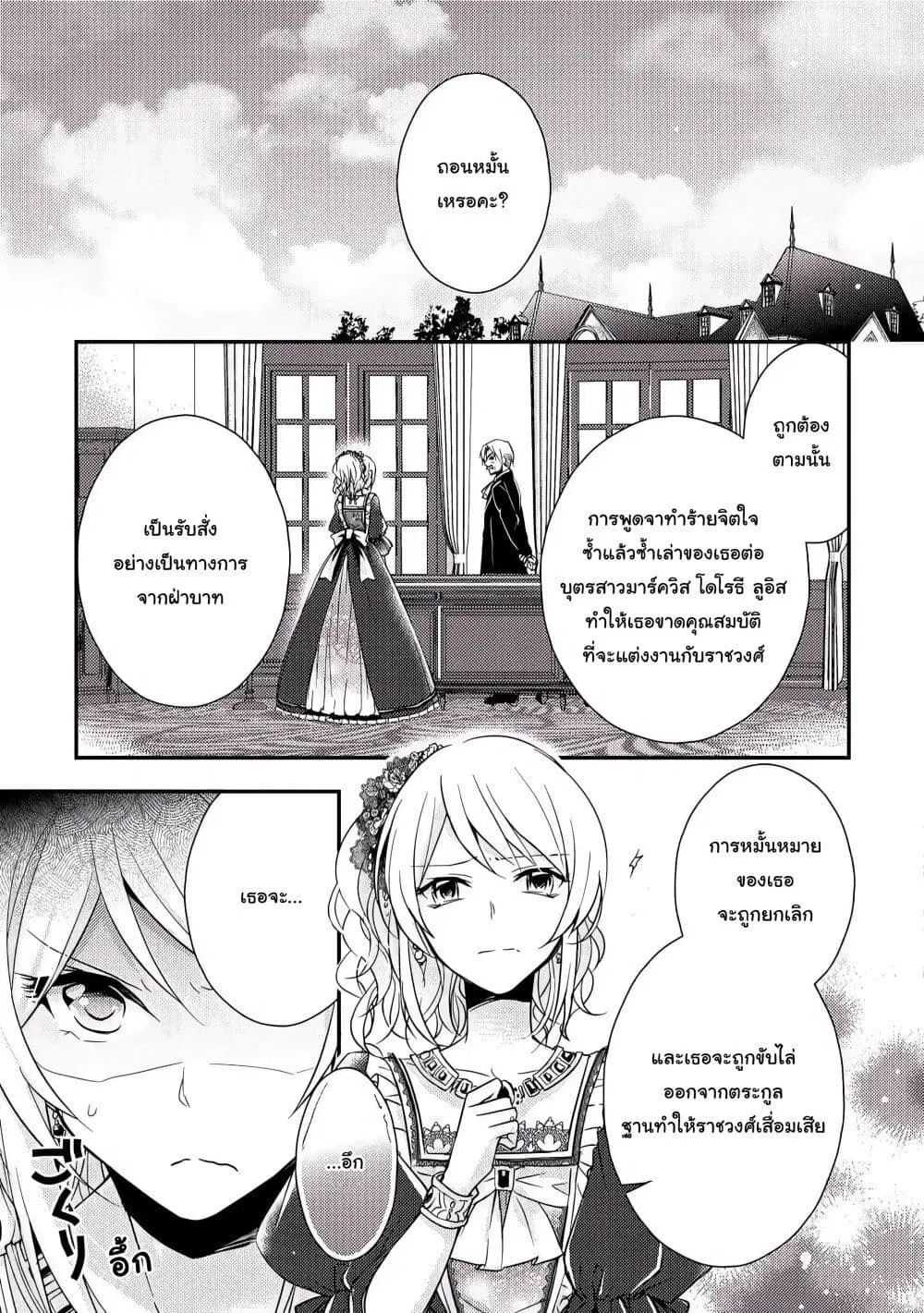 The Role of the Villainess Is No More! ตอนที่ 1 หน้า 3