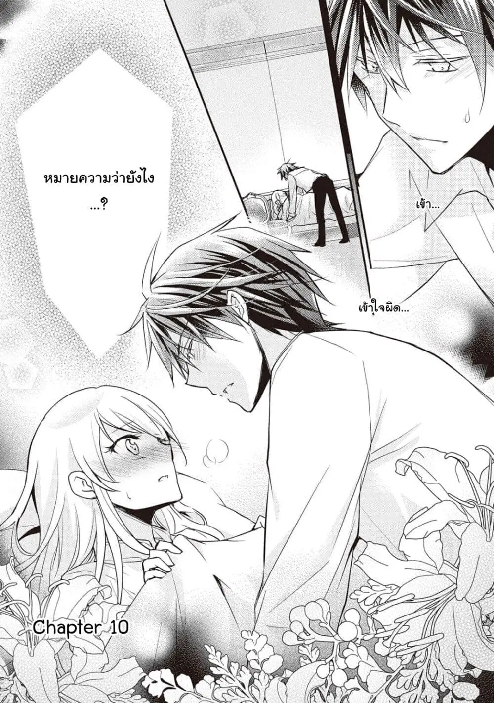 The Role of the Villainess Is No More! ตอนที่ 10 หน้า 1