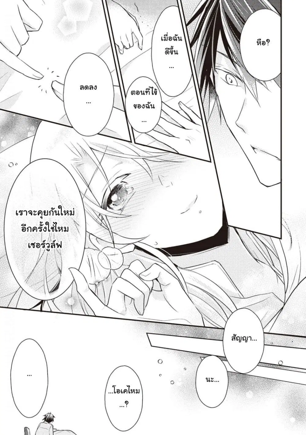 The Role of the Villainess Is No More! ตอนที่ 10 หน้า 3