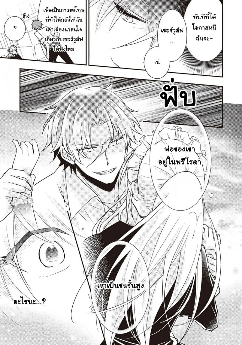 The Role of the Villainess Is No More! ตอนที่ 11 หน้า 3