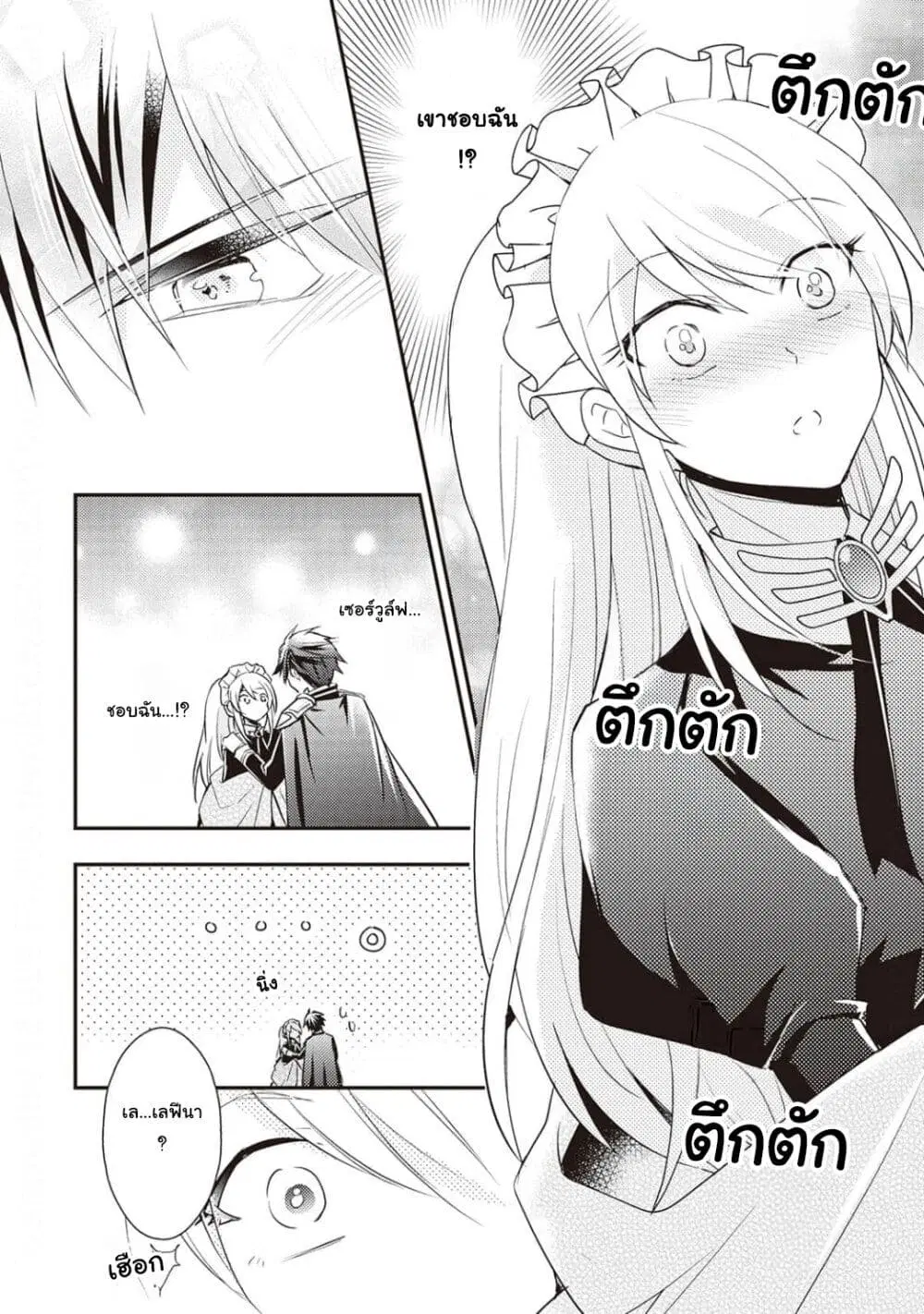 The Role of the Villainess Is No More! ตอนที่ 12 หน้า 2