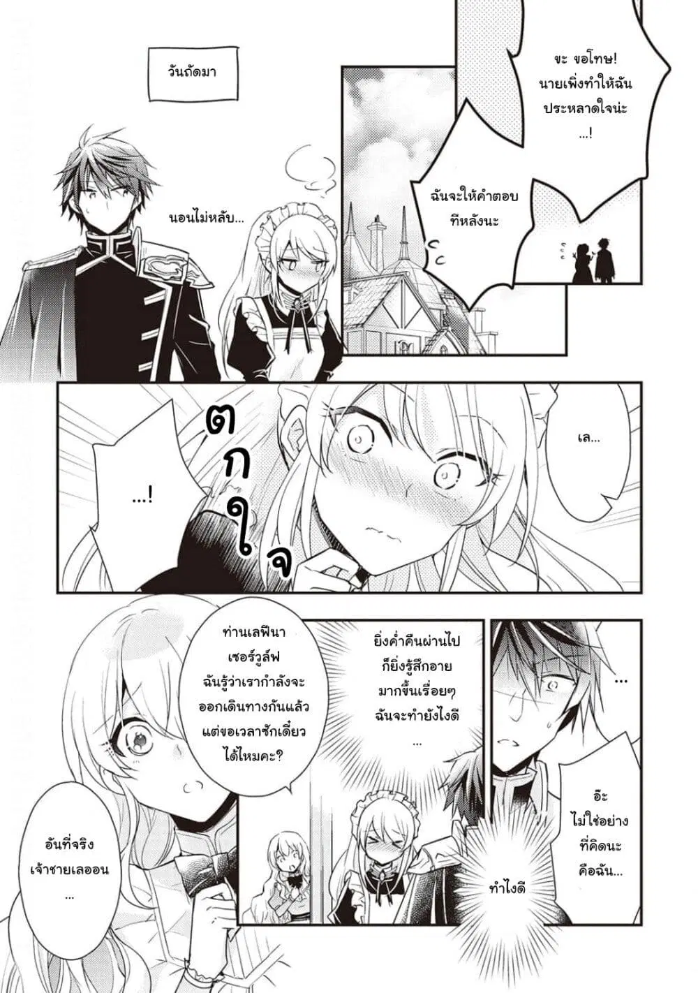 The Role of the Villainess Is No More! ตอนที่ 12 หน้า 3