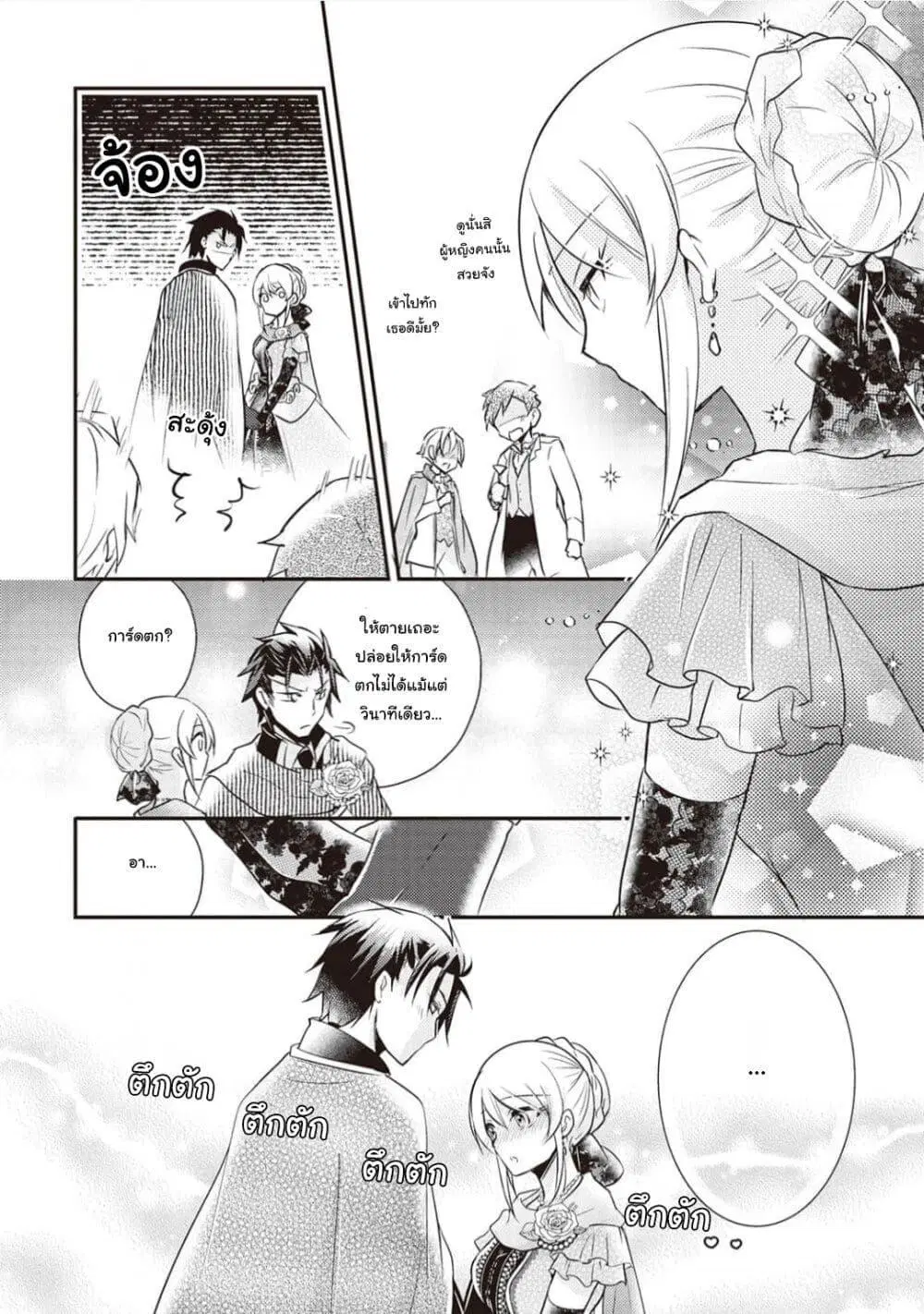 The Role of the Villainess Is No More! ตอนที่ 13 หน้า 2