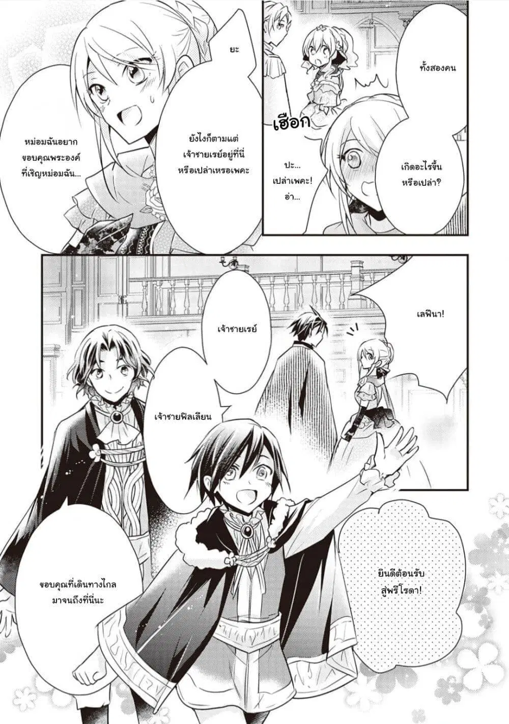 The Role of the Villainess Is No More! ตอนที่ 13 หน้า 3