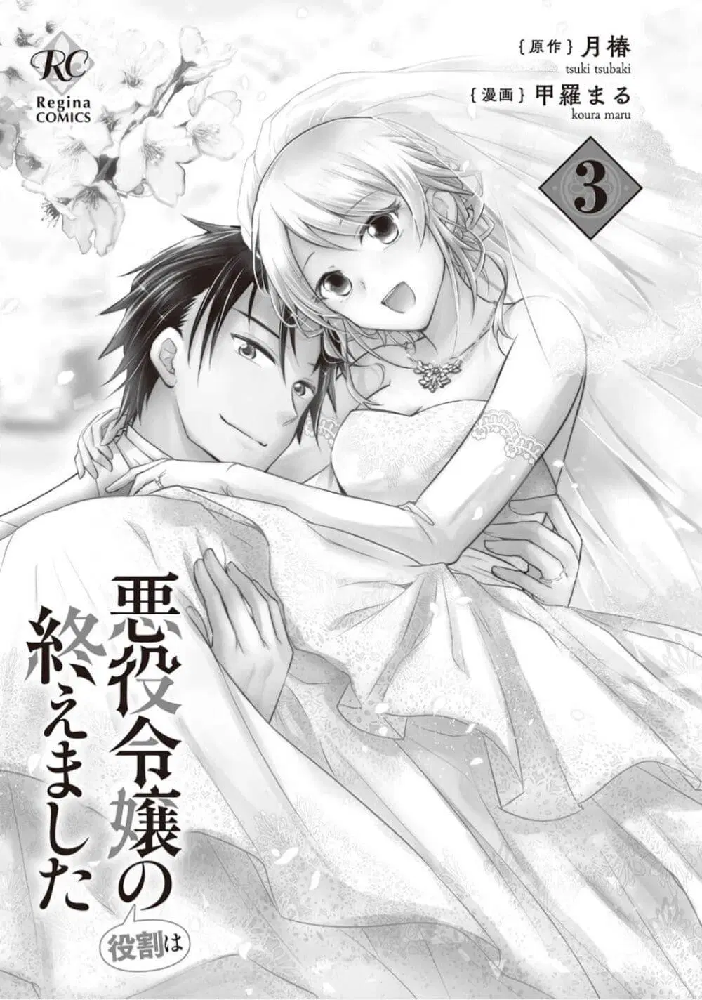 The Role of the Villainess Is No More! ตอนที่ 14 หน้า 2