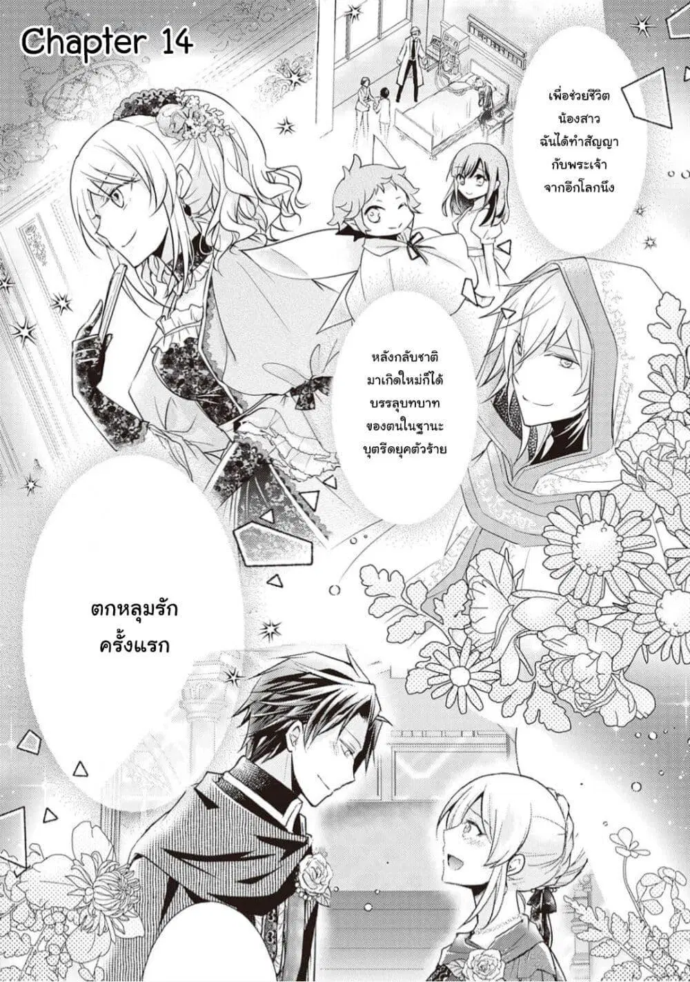 The Role of the Villainess Is No More! ตอนที่ 14 หน้า 3