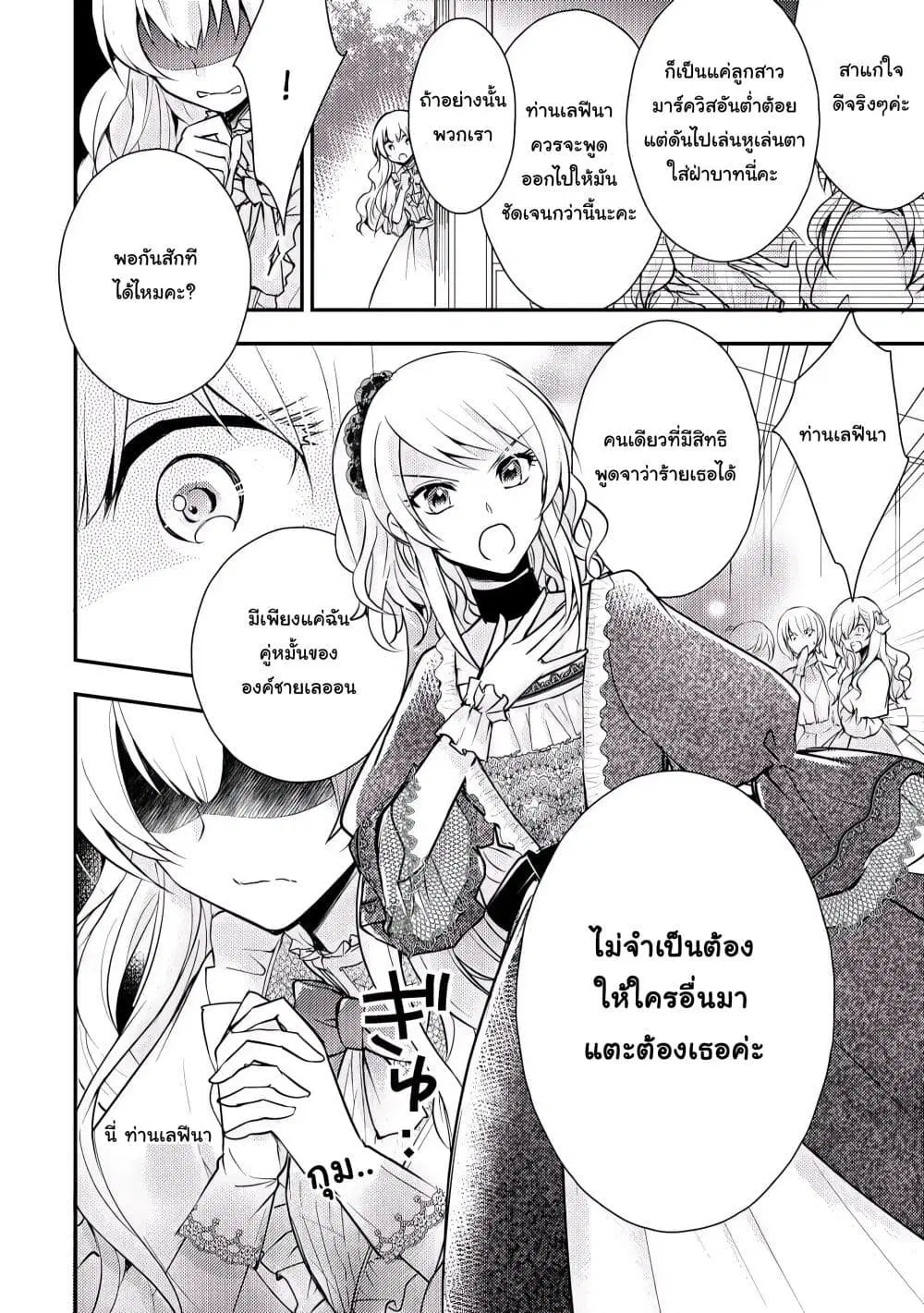 The Role of the Villainess Is No More! ตอนที่ 2 หน้า 2