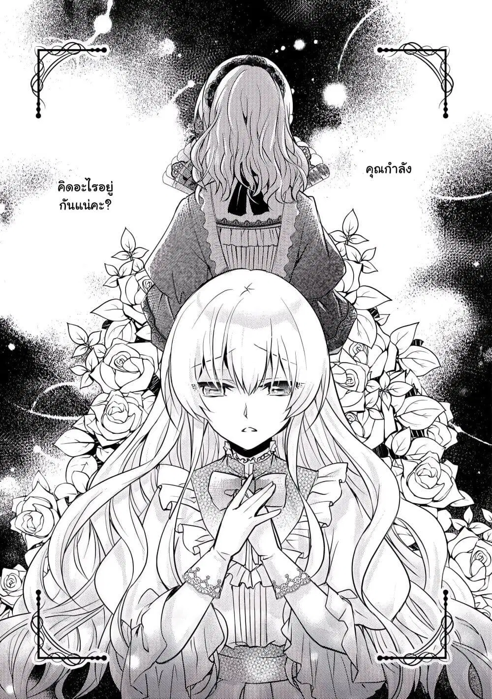 The Role of the Villainess Is No More! ตอนที่ 2 หน้า 3