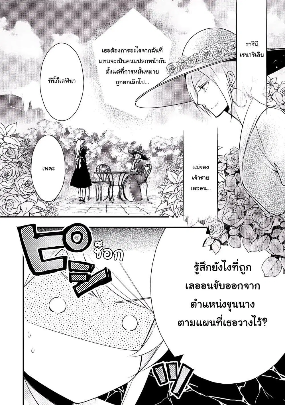 The Role of the Villainess Is No More! ตอนที่ 3 หน้า 2