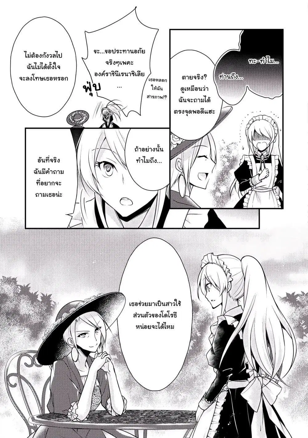 The Role of the Villainess Is No More! ตอนที่ 3 หน้า 3