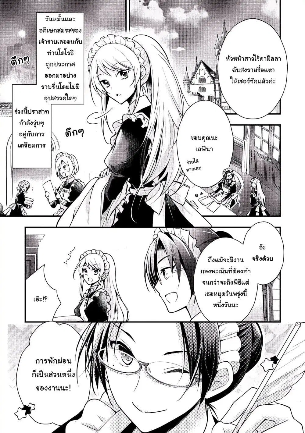 The Role of the Villainess Is No More! ตอนที่ 4 หน้า 1