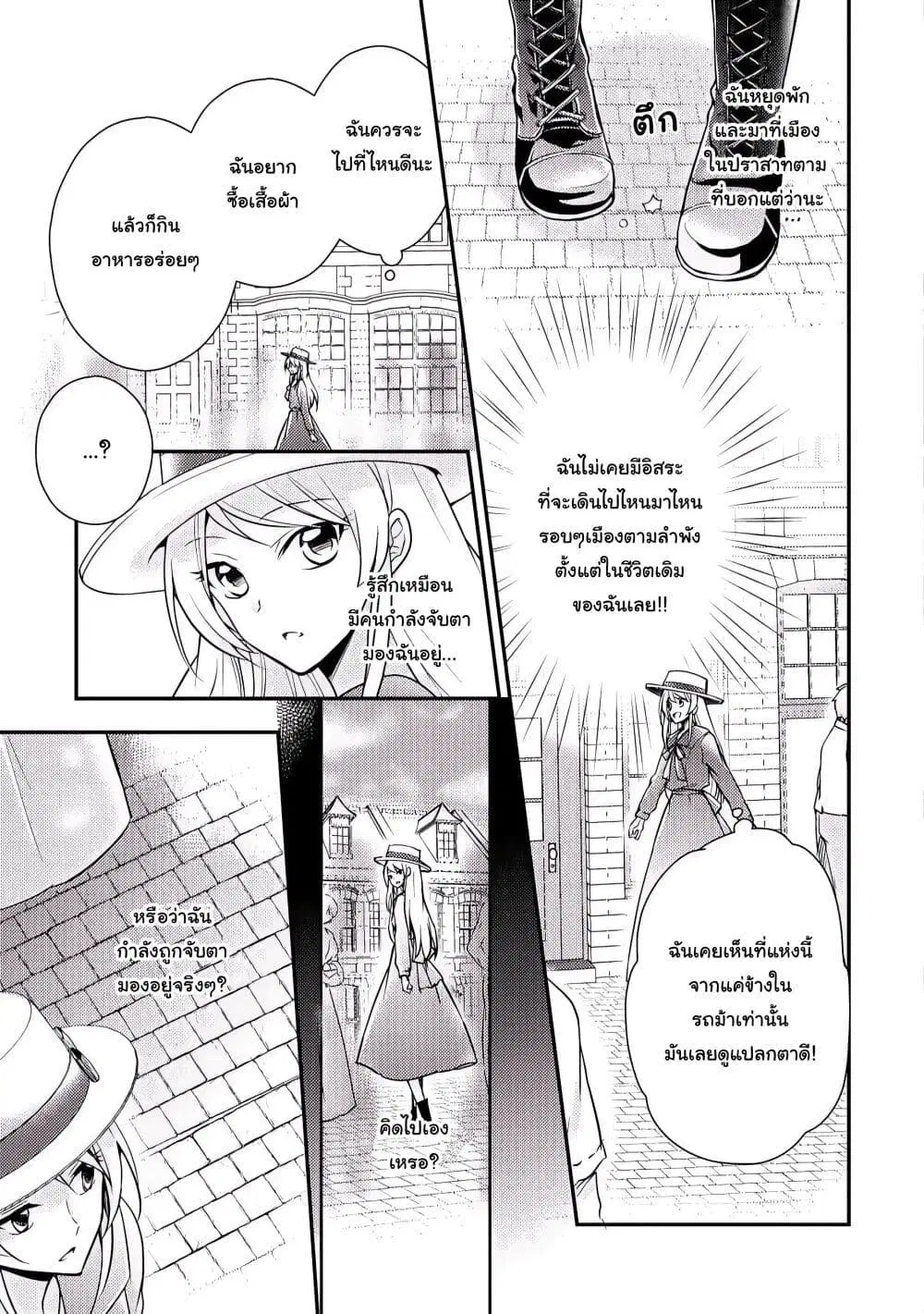 The Role of the Villainess Is No More! ตอนที่ 4 หน้า 3