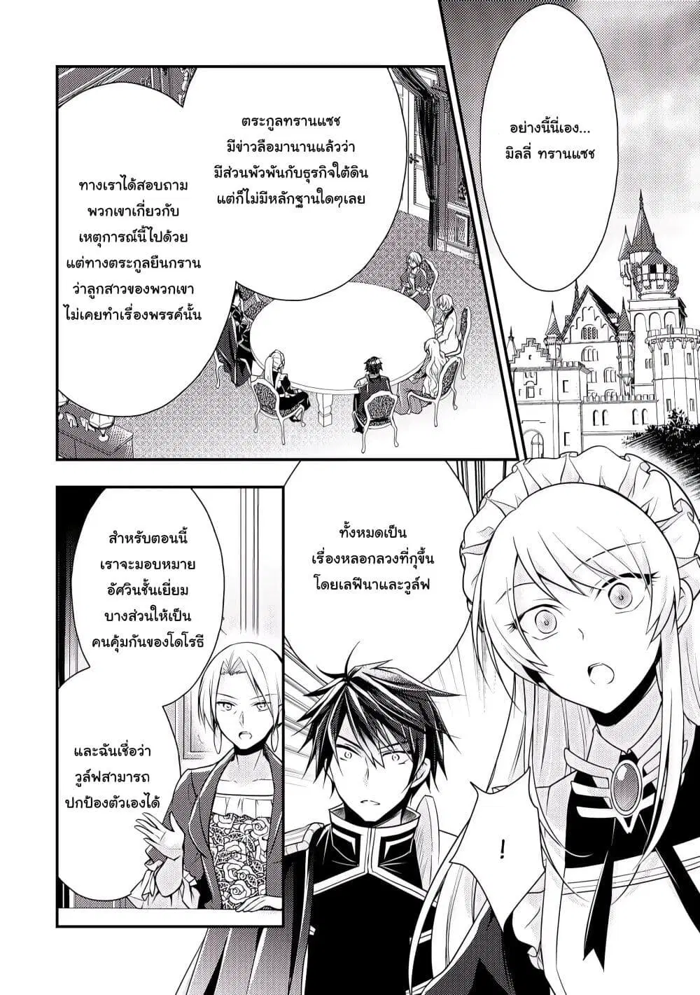 The Role of the Villainess Is No More! ตอนที่ 5 หน้า 2