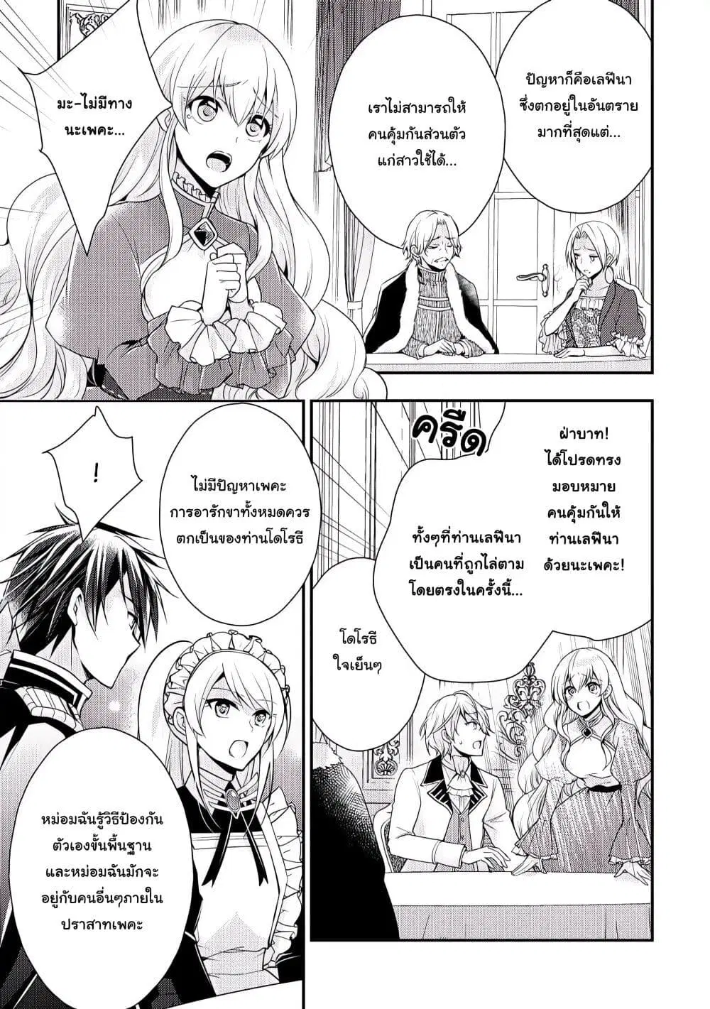 The Role of the Villainess Is No More! ตอนที่ 5 หน้า 3