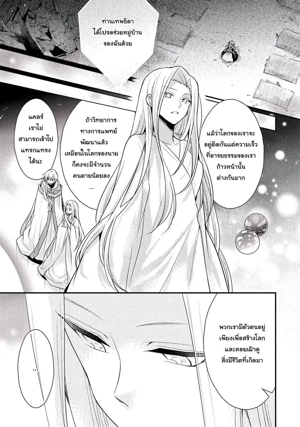 The Role of the Villainess Is No More! ตอนที่ 6 หน้า 1