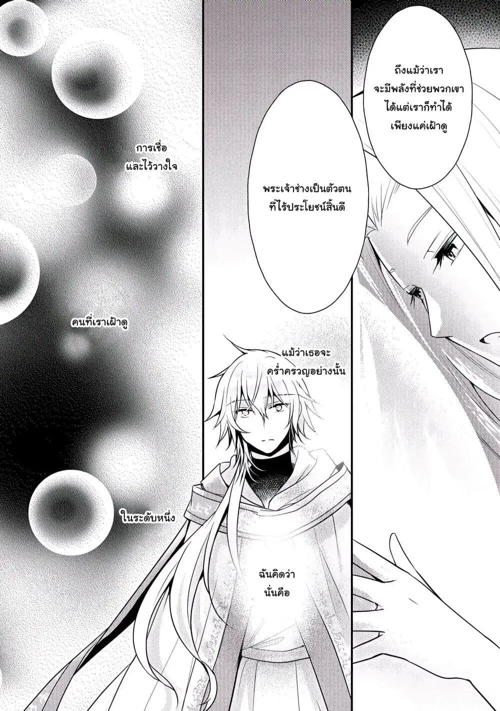 The Role of the Villainess Is No More! ตอนที่ 6 หน้า 2